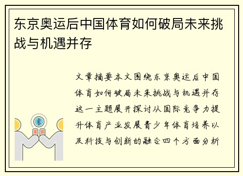 东京奥运后中国体育如何破局未来挑战与机遇并存