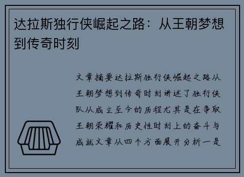 达拉斯独行侠崛起之路：从王朝梦想到传奇时刻