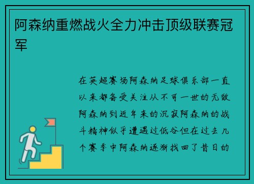 阿森纳重燃战火全力冲击顶级联赛冠军