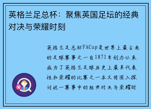 英格兰足总杯：聚焦英国足坛的经典对决与荣耀时刻