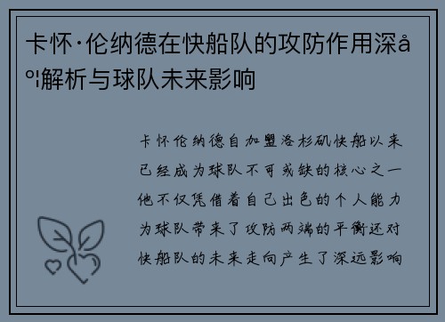 卡怀·伦纳德在快船队的攻防作用深度解析与球队未来影响