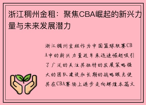 浙江稠州金租：聚焦CBA崛起的新兴力量与未来发展潜力