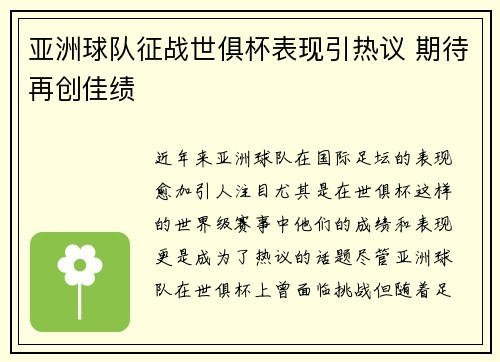 亚洲球队征战世俱杯表现引热议 期待再创佳绩