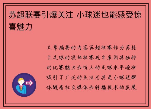 苏超联赛引爆关注 小球迷也能感受惊喜魅力