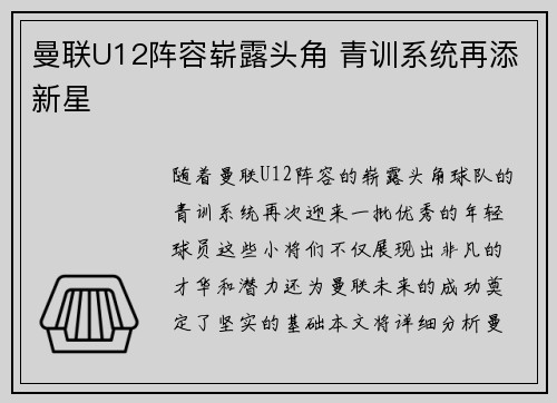 曼联U12阵容崭露头角 青训系统再添新星