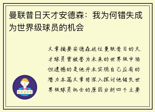 曼联昔日天才安德森：我为何错失成为世界级球员的机会