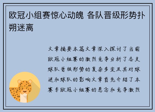 欧冠小组赛惊心动魄 各队晋级形势扑朔迷离