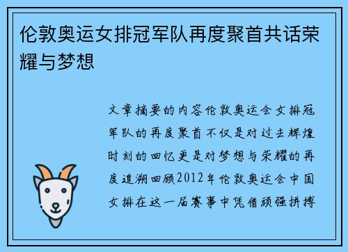 伦敦奥运女排冠军队再度聚首共话荣耀与梦想