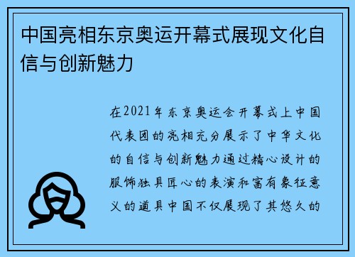 中国亮相东京奥运开幕式展现文化自信与创新魅力